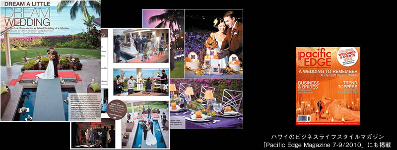 ハピネスウエディング ハワイのビジネスライフスタイルマガジンの「Pacific Edge」にも紹介されました。